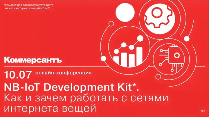 LIVE -NB-IoT Development Kit: как и зачем работать с сетями интернета вещей