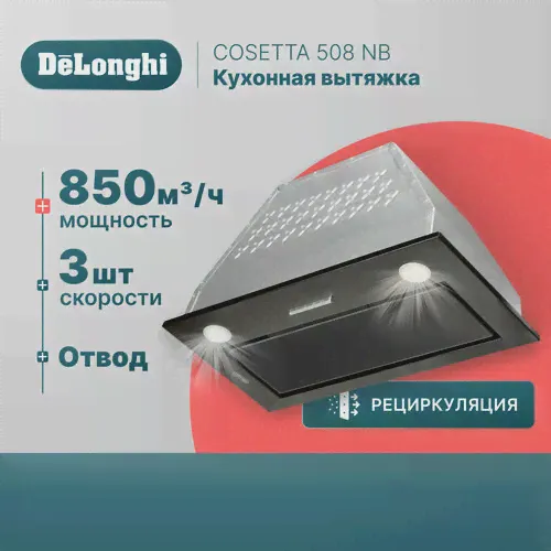 Кухонная вытяжка DeLonghi COSETTA 508 NB, полностью встраиваемая, 52 см, черная, 3 скорости, 850 м3/ч