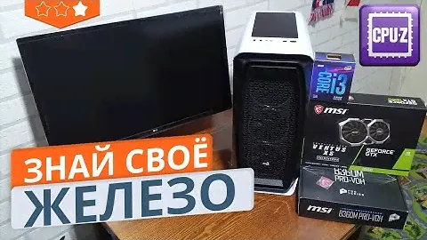 Как узнать ВСЮ конфигурацию своего компьютера с помощью программы CPU-Z