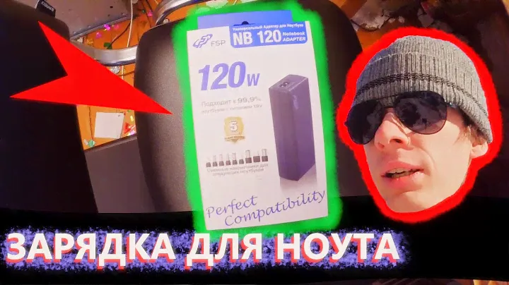 АДАПТЕР ПИТАНИЯ FSP NB 120, 120Вт, УНИВЕРСАЛЬНЫЙ, ЧЕРНЫЙ