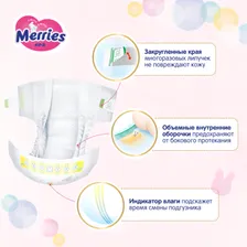 Подгузники Merries NB до 5кг 24шт